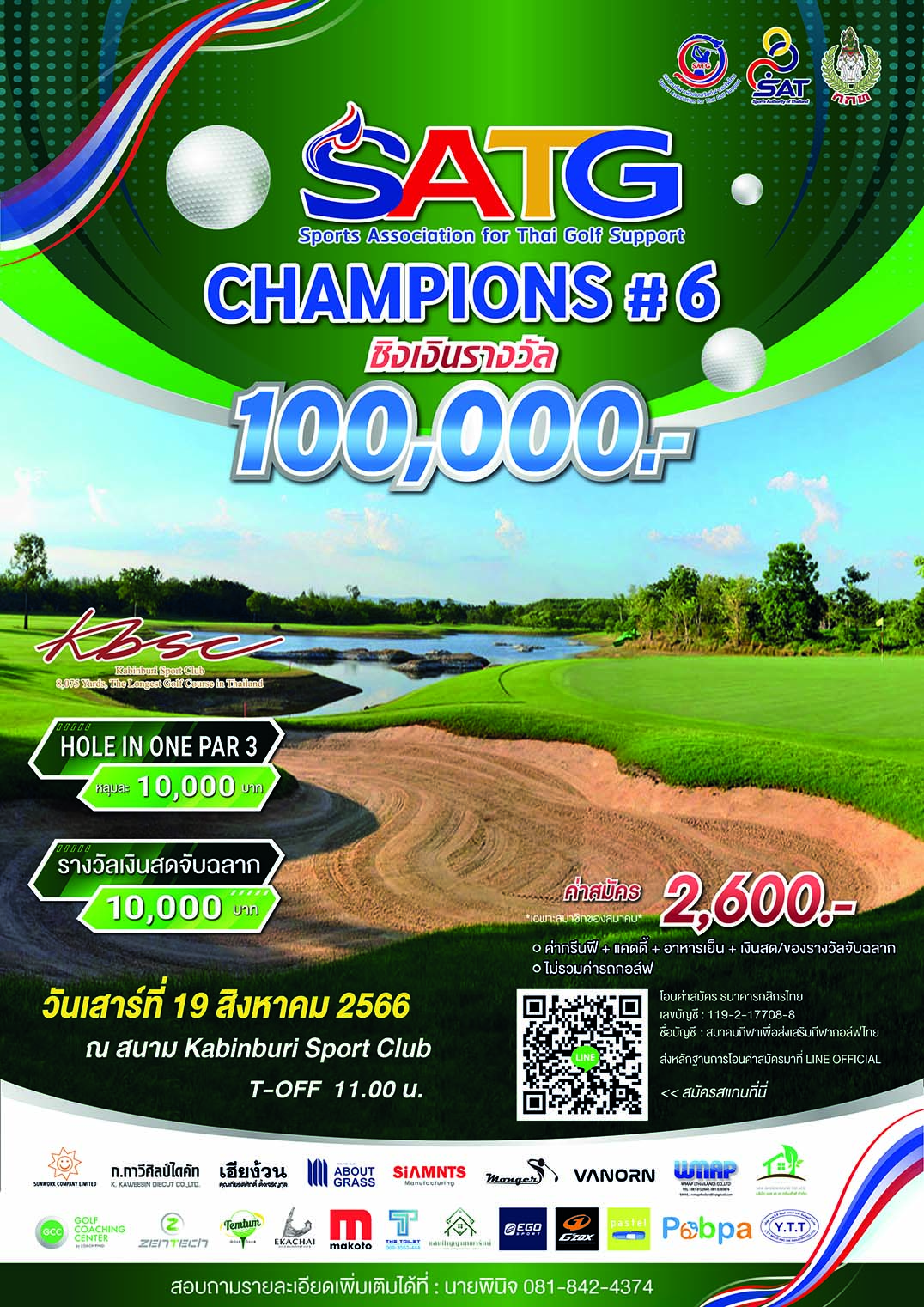 การแข่งขันกอล์ฟรายการ SATG CHAMPIONS  ครั้งที่ 6 ชิงเงินรางวัล 100,000 บาท