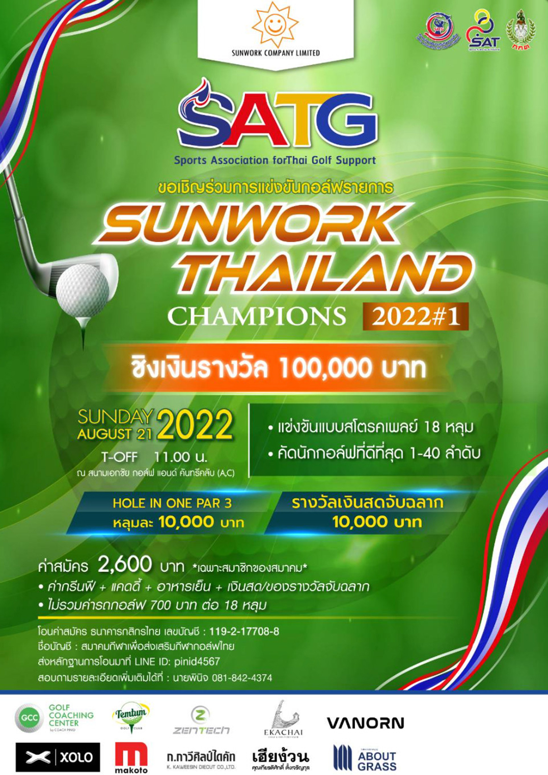 การแข่งขันกอล์ฟรายการ SUNWORK THAILAND CHAMPIONS 2022 ครั้งที่ 1 ชิงเงินรางวัล 100,000 บาท